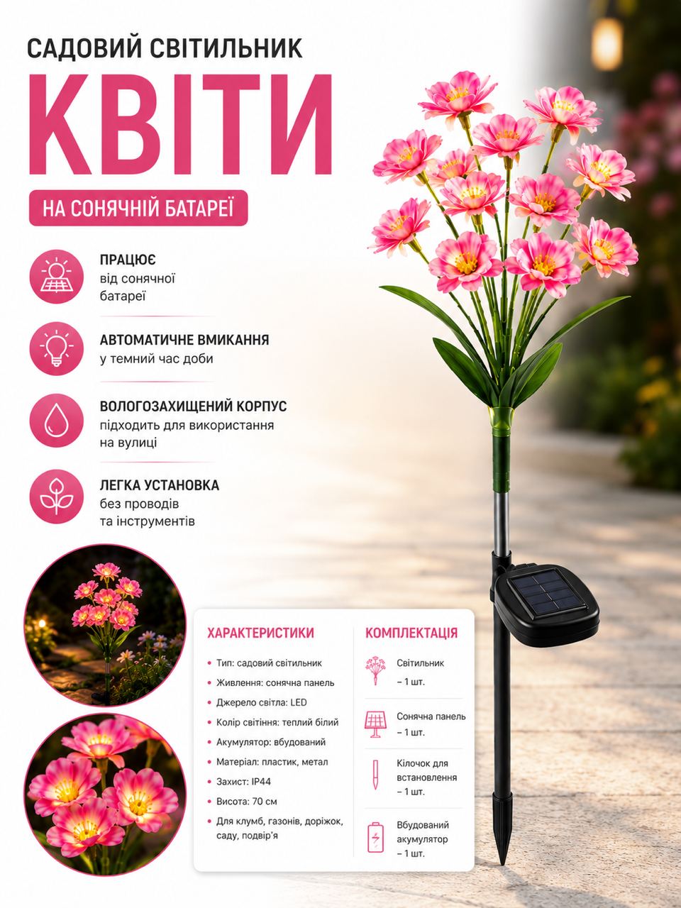 Садовий світильник «Магнолія»